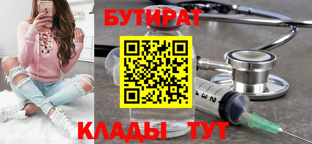 Бутират бутик  Вход с VPN  Бутират  Сатка 