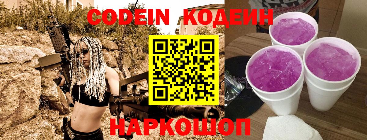где найти наркотики  Вход с VPN  Сатка  Codein Purple Drank 