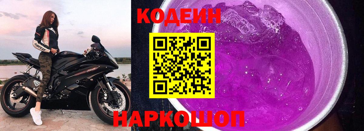 Кодеин напиток Lean (лин) Сатка