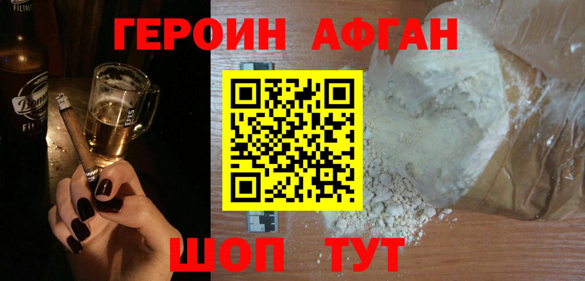 Героин хмурый Сатка